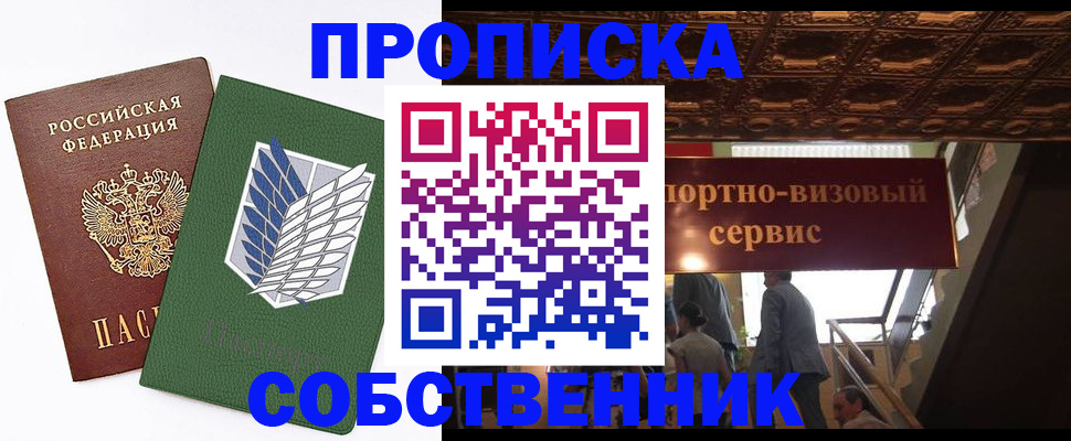 прописка от собственника в Переславль-Залесском