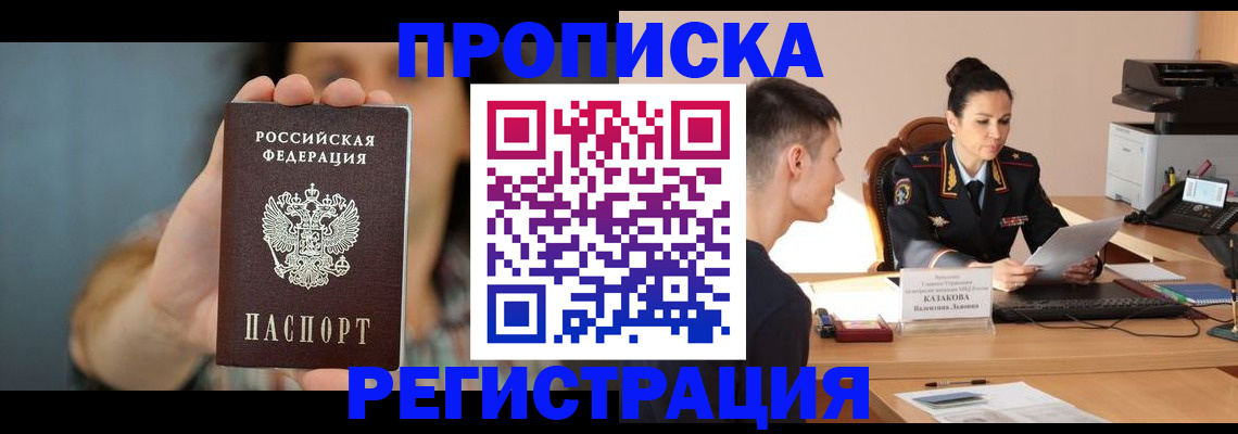 прописка регистрация в Переславль-Залесском