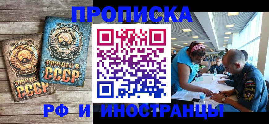 прописка для кредита в Переславль-Залесском