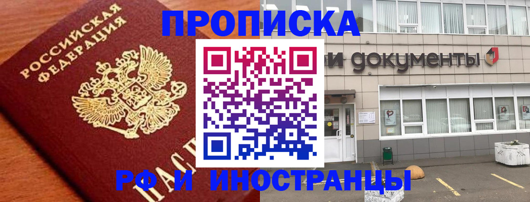 прописка в Переславль-Залесском